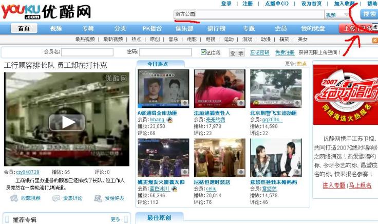 youku-chinese-video-site.jpg